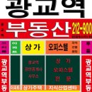 광교역부동산공인중개사사무소 이미지