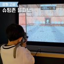 슈팅존스크린사격 - 청주시 상당구 중고개로125번길 11 | 슈팅존스크린사격