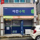 아칸수학 네이버블로그