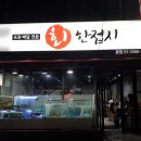 한접시 이미지