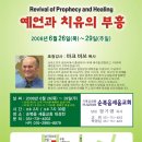 "예언과 치유의 부흥" - 마크 비써 목사님 초청 집회 안내(부산 순복음세움교회) 이미지