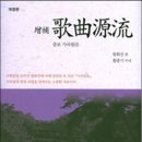 가곡원류 이미지