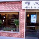 (주)해정관광
