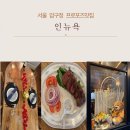인테이블 | 서울 프로포즈 맛집 인뉴욕 압구정 원테이블 레스토랑 내돈내산 후기(1)
