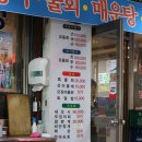미원수산활어회센터