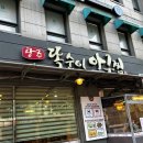 내사랑 단호박찜이 없어지다니-서울 마곡 아구찜 해물찜 맛집 광주똑순이아구찜 방문 후기