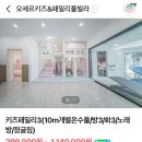 오세르키즈앤패밀리풀빌라 이미지