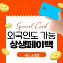 파크온누리약국 | [지니코리안] 상생 페이백 신청 방법｜외국인도 가능한 지원 제도 안내