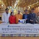 한국법무법호복지공단 쌀50포 전달 이미지
