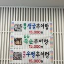 군자역 추어탕 맛집, 몸보신하러 보양식인 백제추어탕 군자역점 다녀옴.