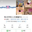 배스킨라빈스신내홈플러스