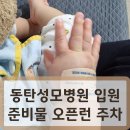 동탄성모병원 이미지