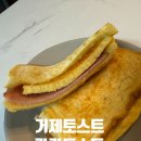거제 상동 토스트 맛집 라라토스트 솔직후기