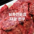 대광한우 이미지