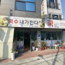 국수내가한다 이미지