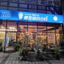 셀프바리스타장검