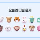 [오늘의 운세/9월 29일] 이미지