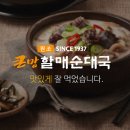 큰맘할매순대국 이미지