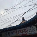 장수감자탕 | [미아사거리맛집] 장수 감자탕 내돈내산 솔직 후기