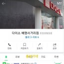 다이소배명