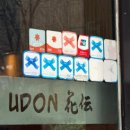 6362 | [서울 마포/합정] 흑백요리사2 정호영 셰프의 우동 맛집 우동 카덴 주말 방문 후기 메뉴 추천