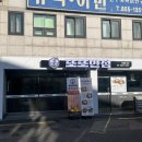 또또반점 구로본점