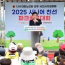 사)대한노인회사천시지회 | (사)대한노인회 진주·사천시지회장배 시니어 친선 파크골프대회’ 성황리에 개최