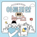 아트리안 이미지