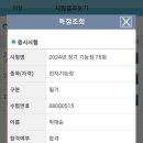전자기능장(구 전자기기기능장) 필기 합격 후기 (교재 한빛전기통신학원) 및 수도권 실기학원