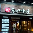 녀석들 | [오산/세교] 육회한 녀석들 본점 내돈내산 후기