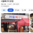 농민 | 대전 농민뜨끈이 본점 평일 웨이팅 후기