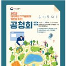 지적측량 수수료 체계 개선 공청회 개최… "국민 소통기반으로 합리성과 신뢰도 높인다" 이미지