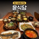 마산 한정식 맛집 북마산가구거리 윤식당 석쇠불고기