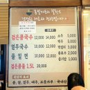 [제주 조천] 제주 동쪽 검은콩국수 열무국수 도민 맛집 웰빙맛집 통일가든