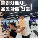 동래피트니스 이미지