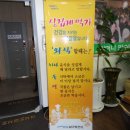 포항 남부보건소 싱겁게먹기 교육(3월 20일 "사랑나눔의 집"에서)1 이미지