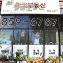 송도황금공인중개사사무소 네이버블로그
