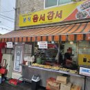 옴서감서 이미지