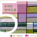 규방공예(조각보) 이미지