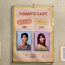 2023 웰컴대학로 &lt;극적인 하룻밤&gt; 연극 끝나자마자 한 말 (내돈내산 관람평, 기본 정보, 출연진)