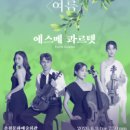 에스메의 여름 이미지