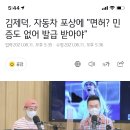 김제덕, 자동차 포상에 &#34;면허? 민증도 없어 발급 받아야&#34; 이미지