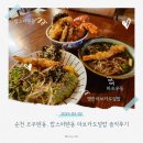 매안초등학교 | 순천 신대지구 해룡면맛집 코우텐동 랍스터텐동 아보카도덮밥 솔직후기