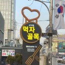 골드참치 - 강동구 양재대로 1500 | 골드참치