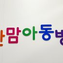 부산맘아동병원 이미지