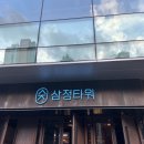 부산 서면 실내 데이트 삼정타워 맛집 어밤부 놀거리 보드게임카페 cgv 주차