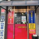 흥선해물짬뽕 이미지
