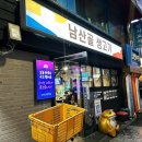 남산골생고기 이미지