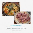 수원 호매실 맛집 꽃피는 닭갈비 꽃삼겹살 솔직 방문 후기