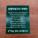 망향비 | 연천 망향비빔국수 본점 로컬 맛집 잔치국수 비빔국수 최고